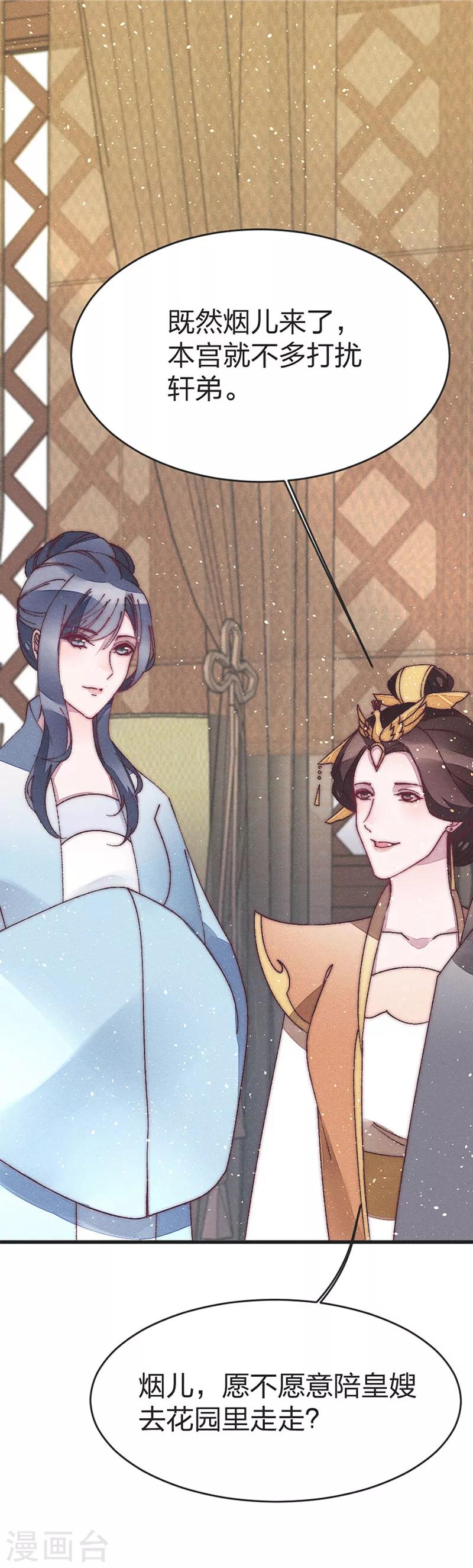 第45话 见皇嫂-第47话
