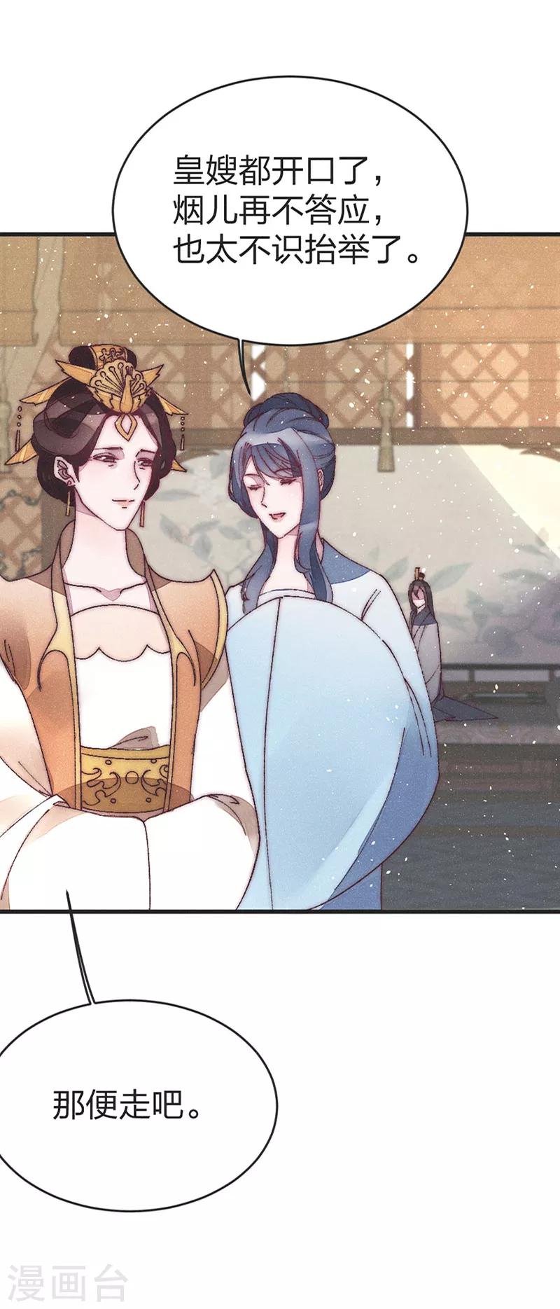 第45话 见皇嫂-第47话