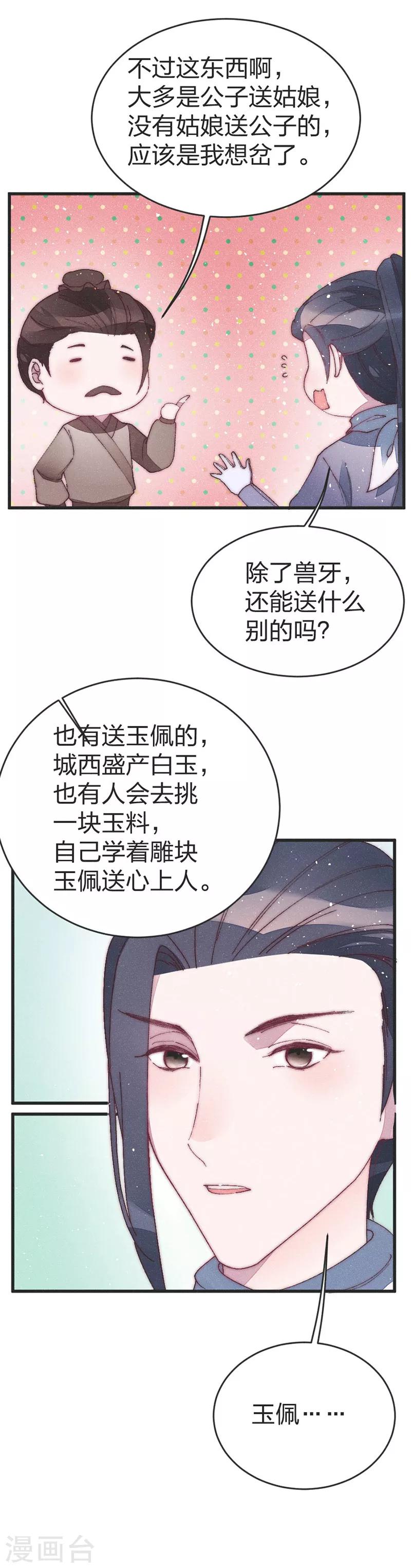 第45话 见皇嫂-第47话