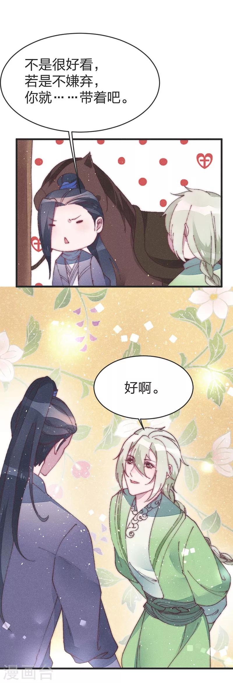 第45话 见皇嫂-第47话
