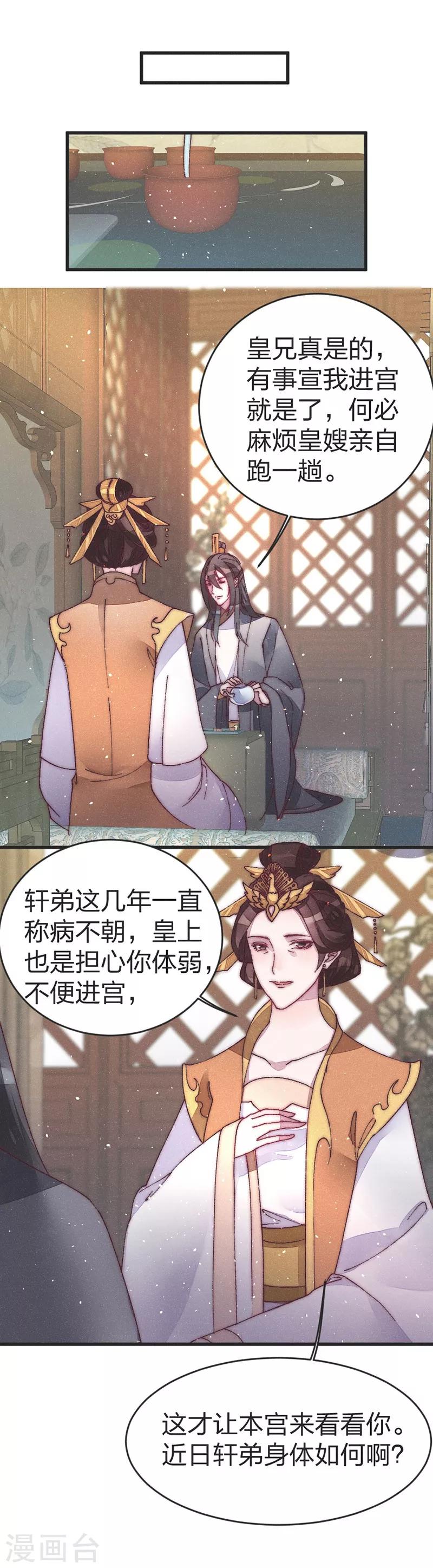 第45话 见皇嫂-第47话