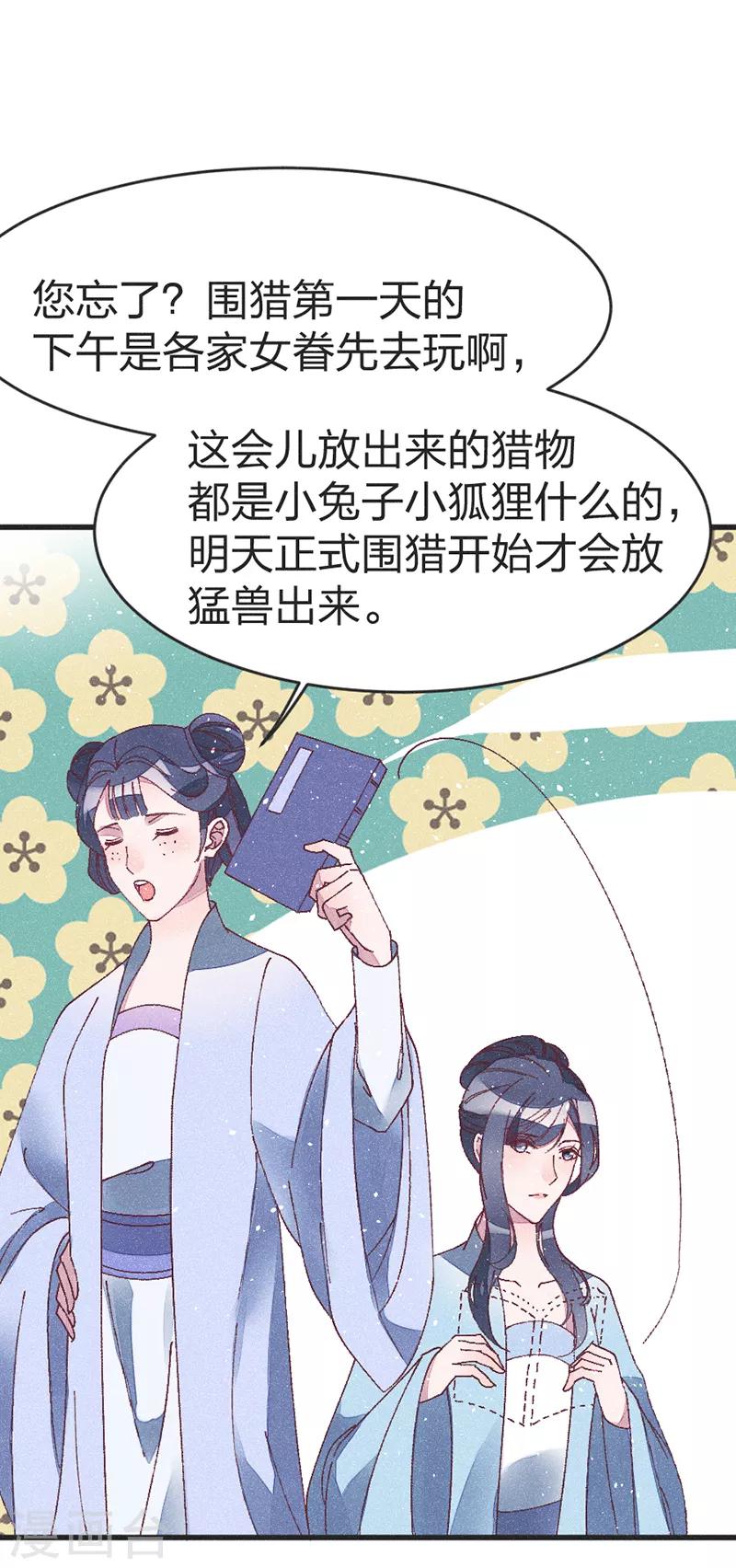 第49话 做手脚？-第51话