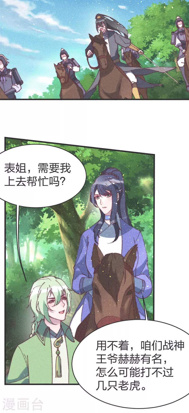 第57话 王爷打虎-第59话
