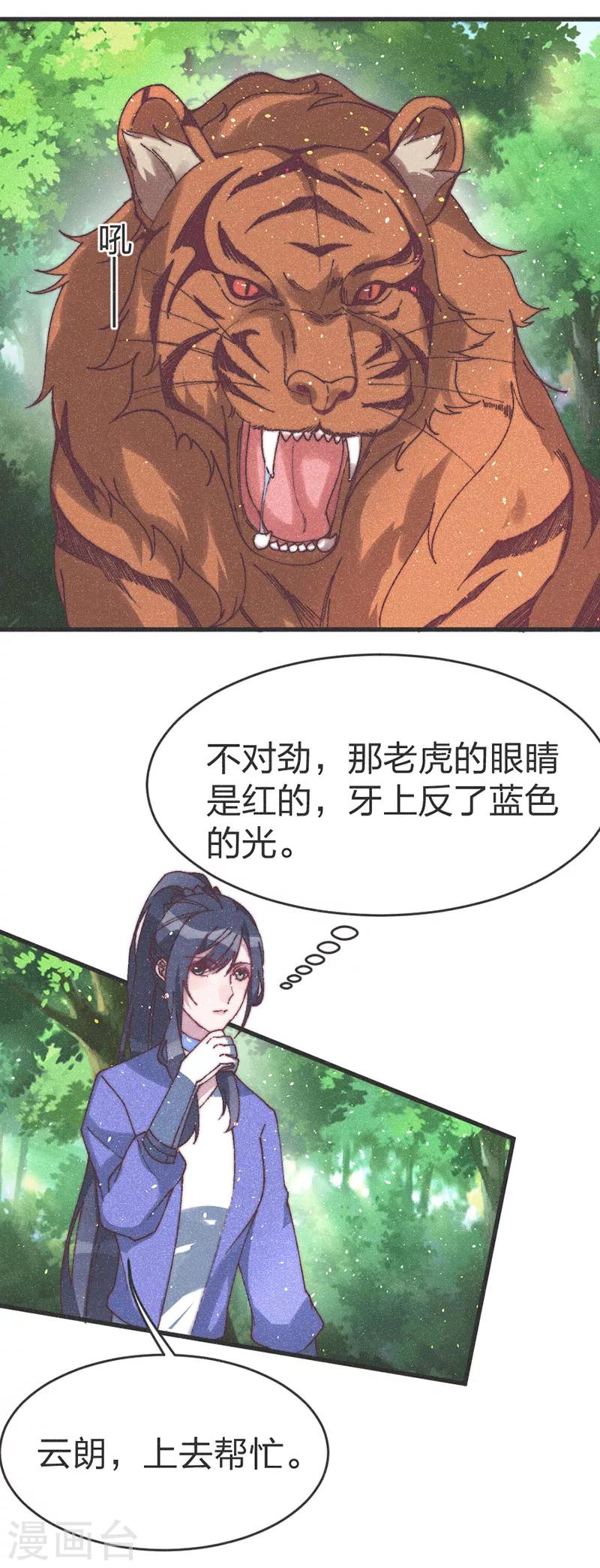第57话 王爷打虎-第59话