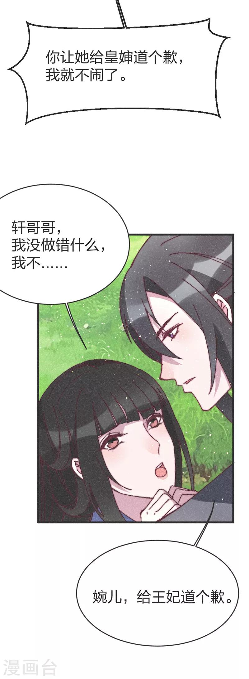 第59话 道歉！-第61话