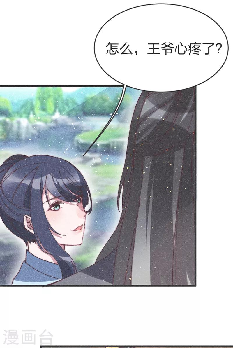 第61话 要不抢走王爷？-第63话