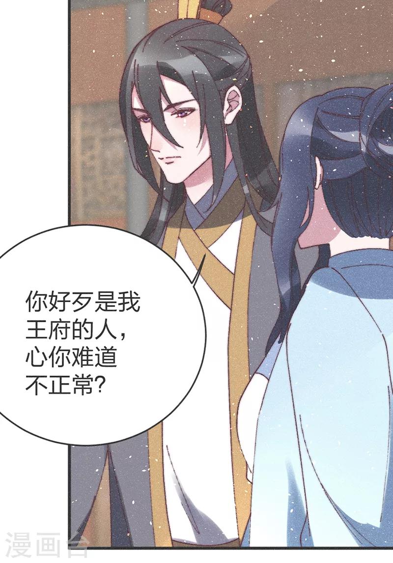 第61话 要不抢走王爷？-第63话