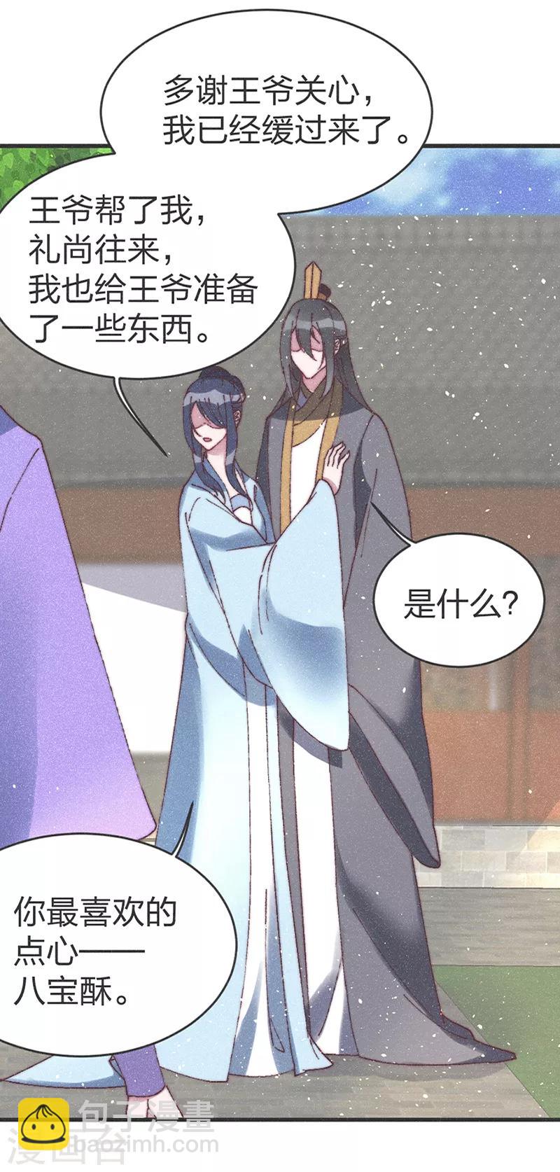 第61话 要不抢走王爷？-第63话