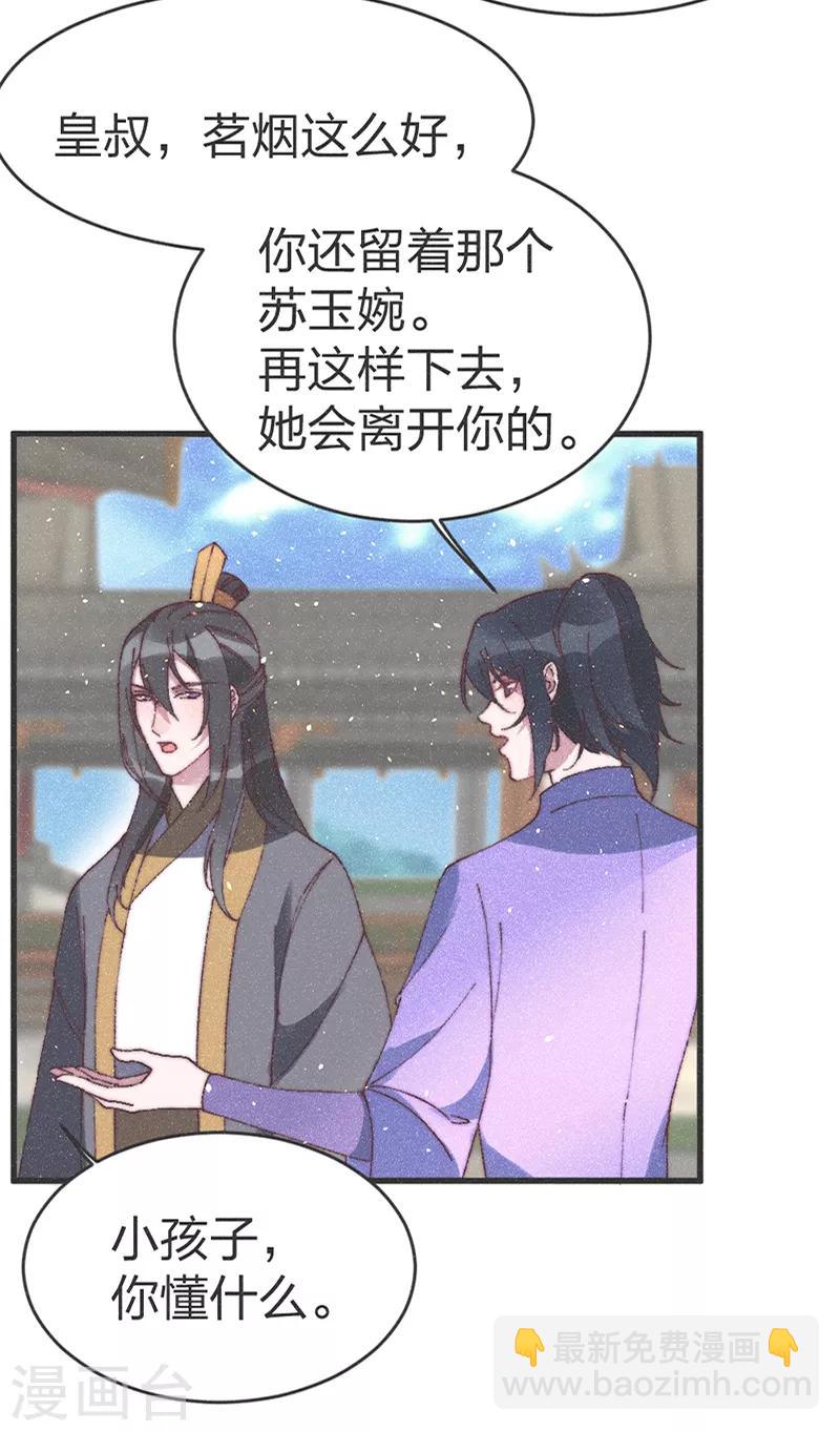 第61话 要不抢走王爷？-第63话