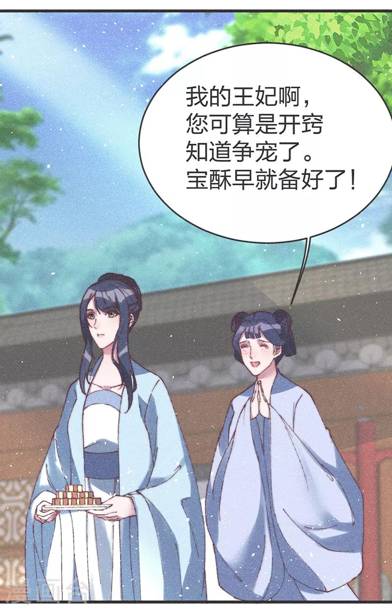 第61话 要不抢走王爷？-第63话