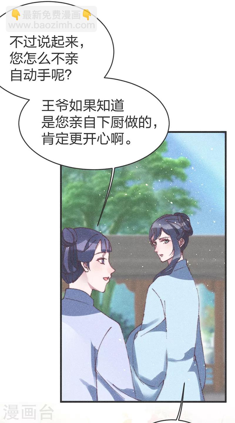 第61话 要不抢走王爷？-第63话