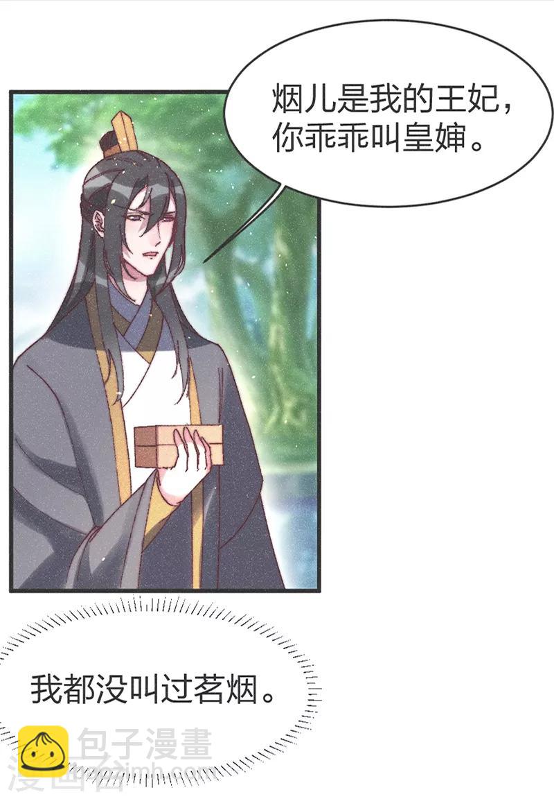 第61话 要不抢走王爷？-第63话