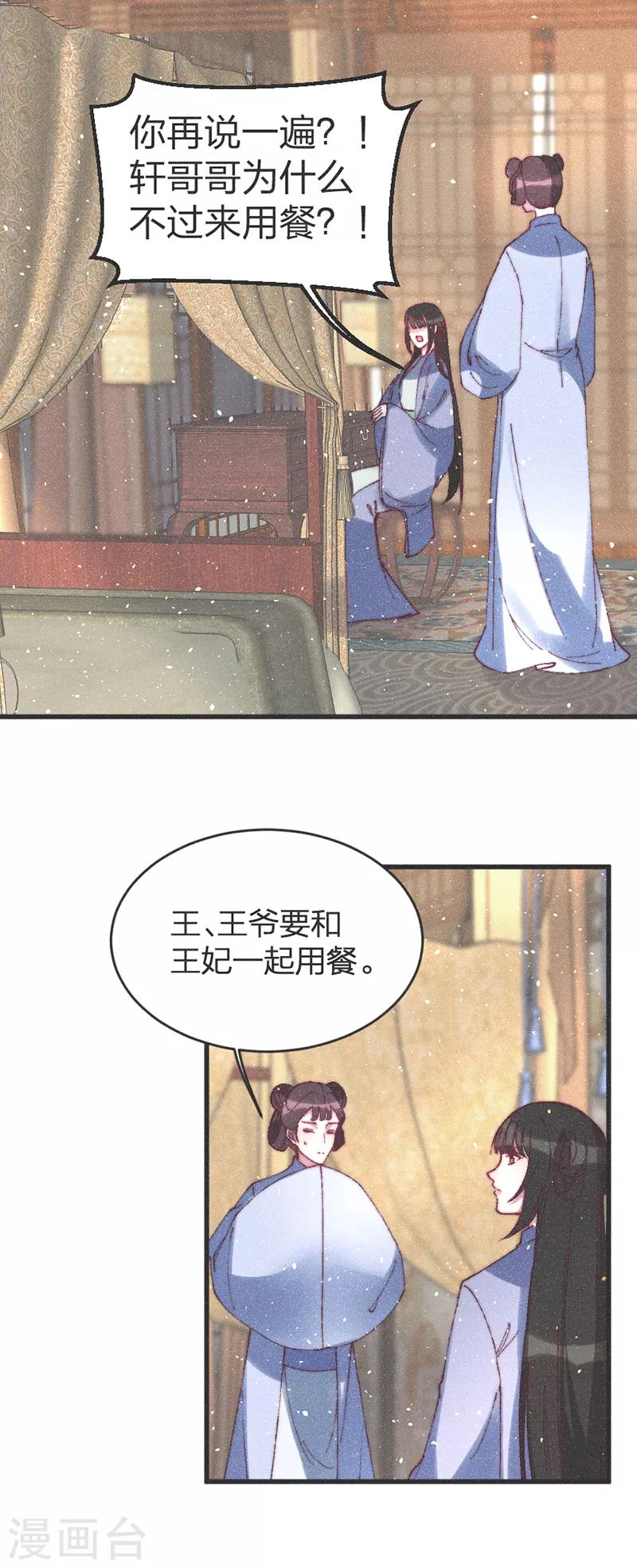 第61话 要不抢走王爷？-第63话