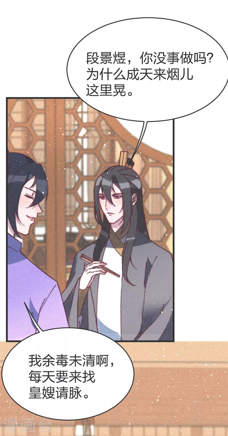第61话 要不抢走王爷？-第63话