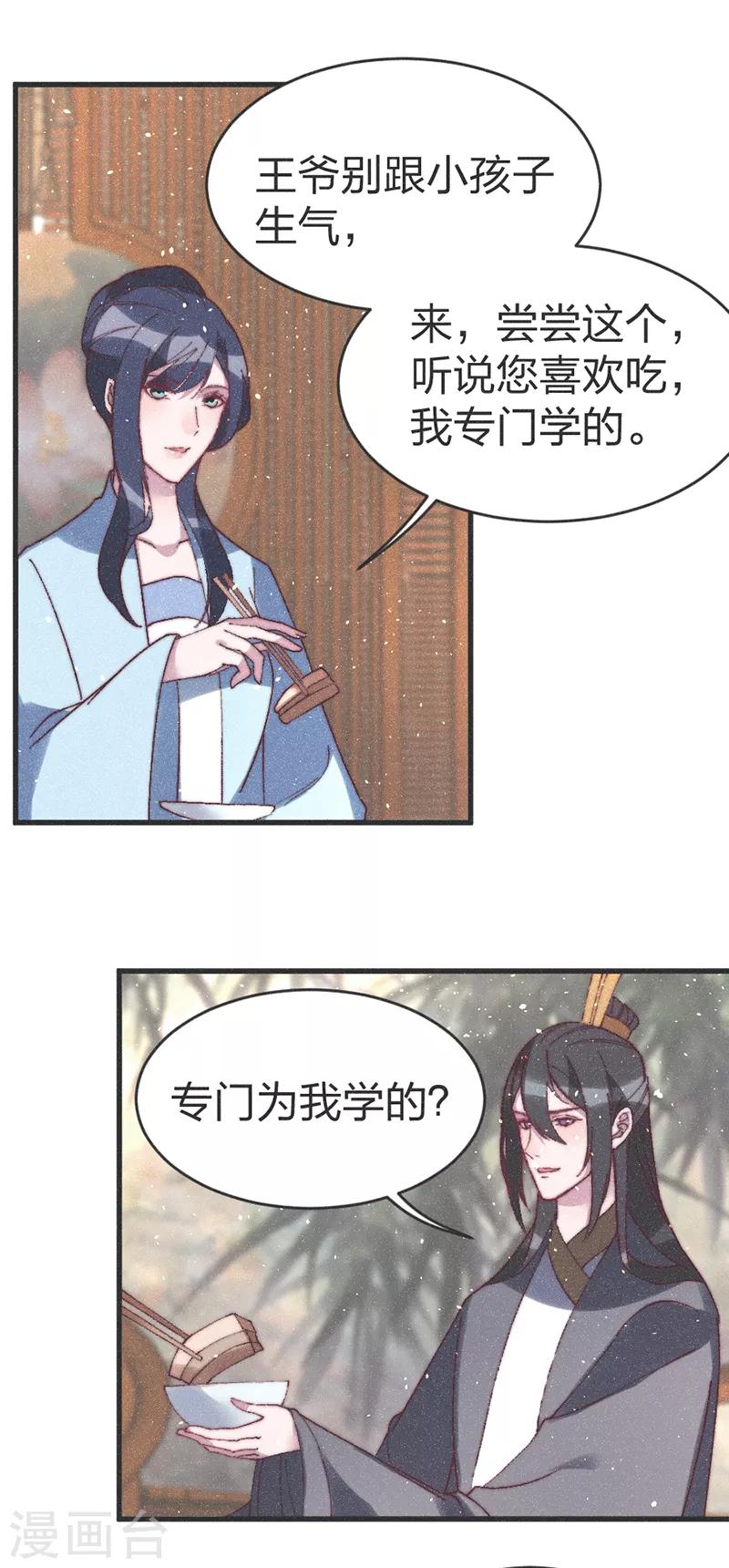 第61话 要不抢走王爷？-第63话