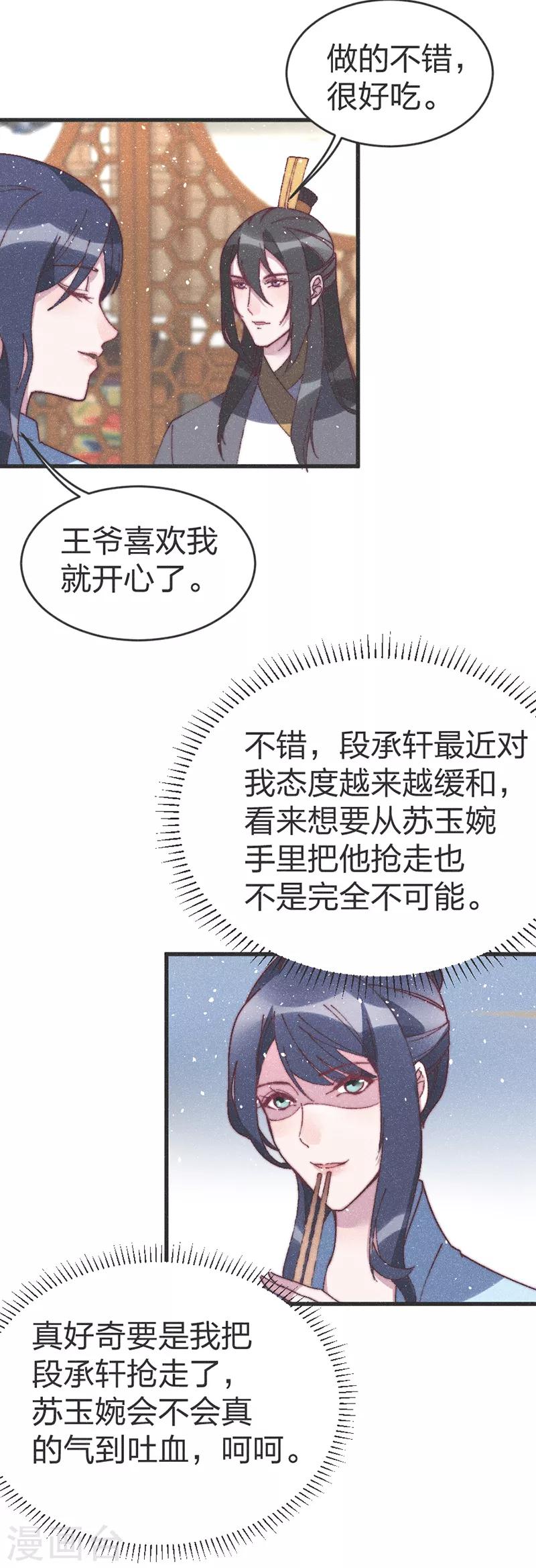 第61话 要不抢走王爷？-第63话