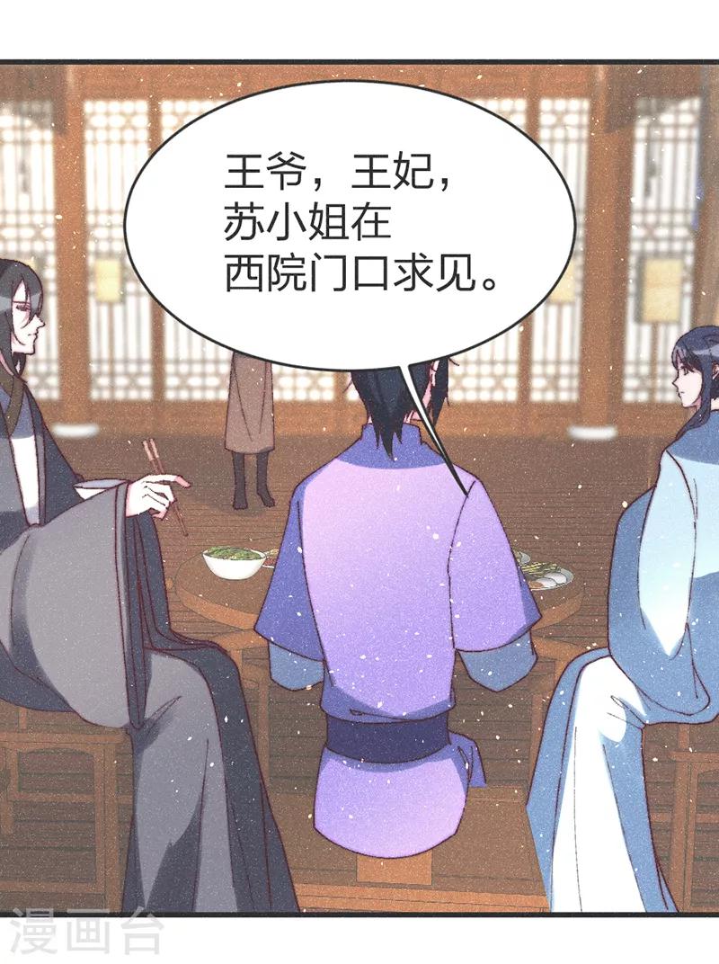 第61话 要不抢走王爷？-第63话