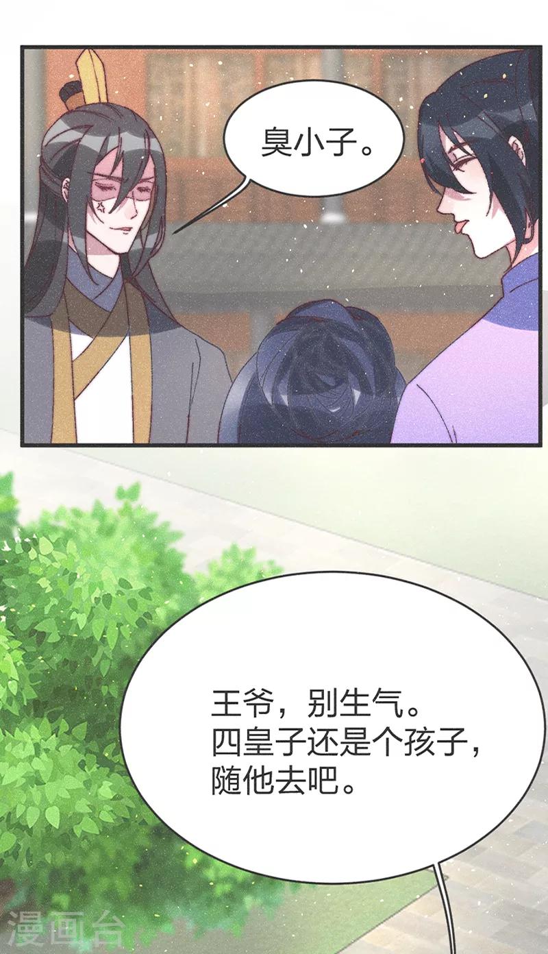 第61话 要不抢走王爷？-第63话