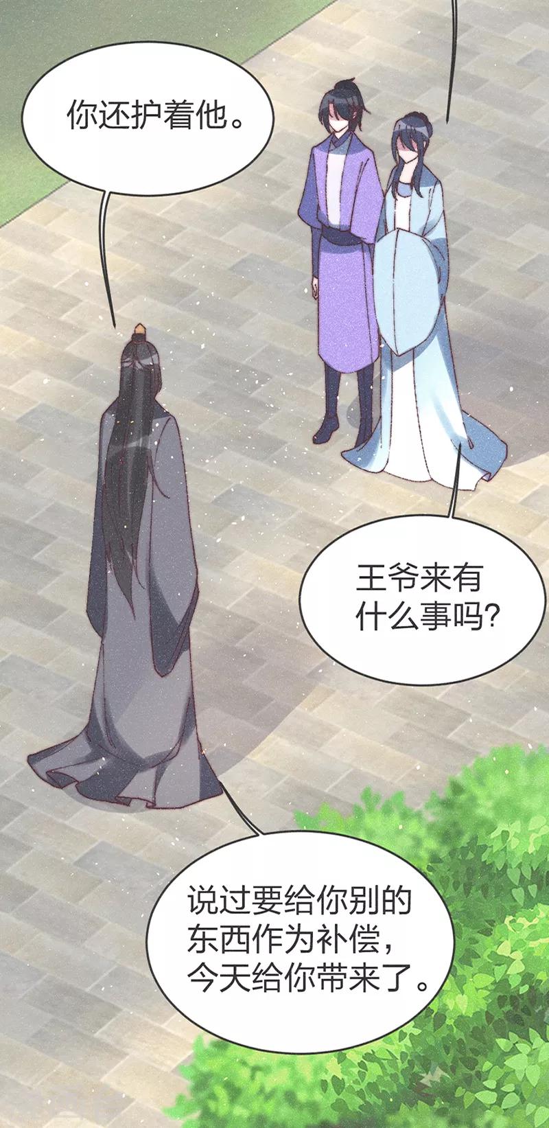 第61话 要不抢走王爷？-第63话