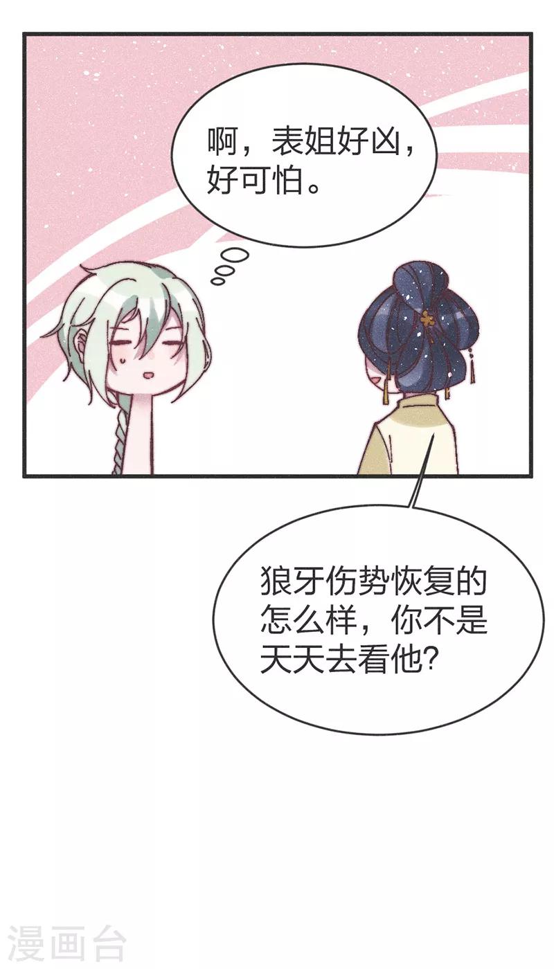第65话 做妾-第67话