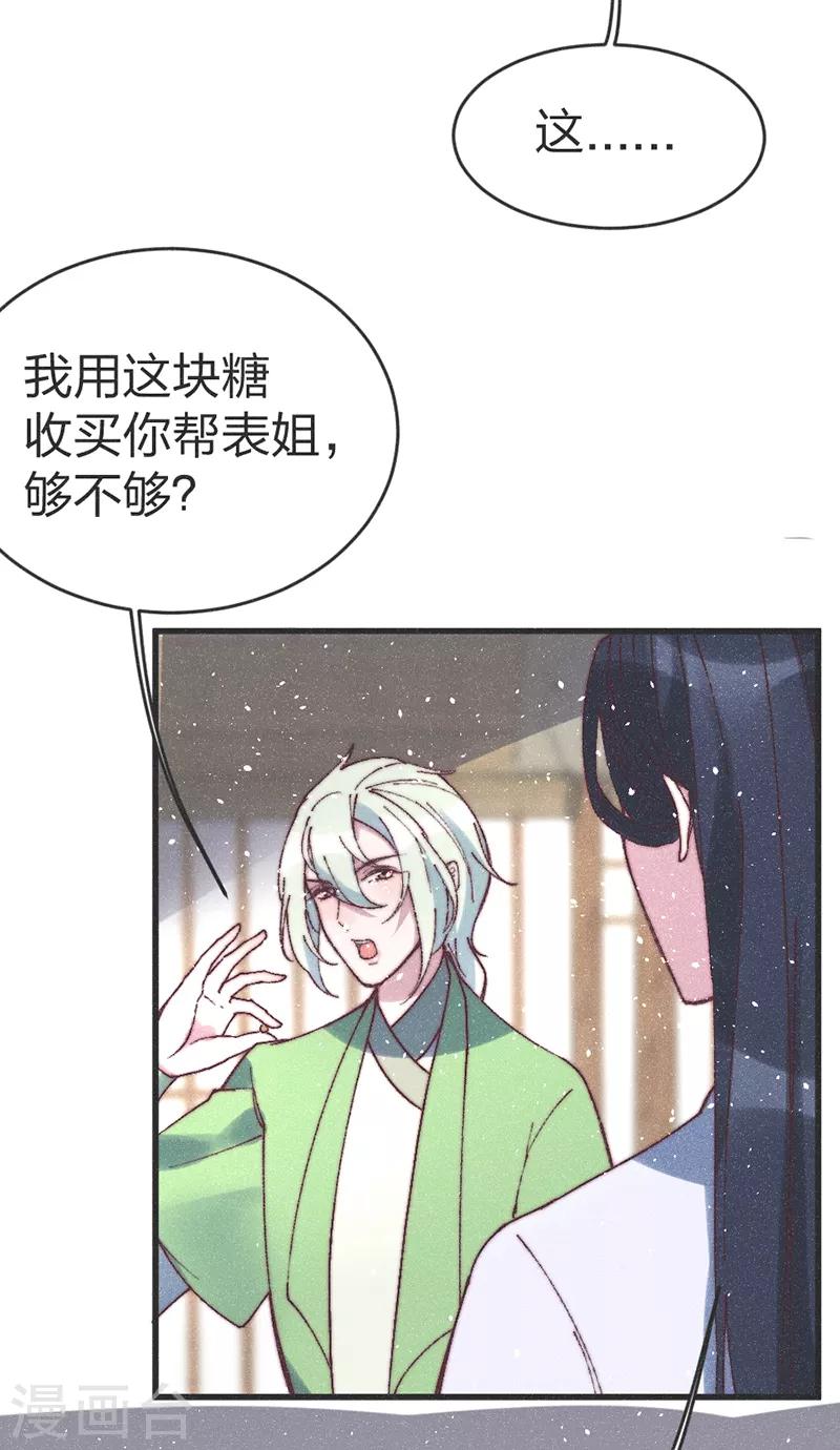 第66话 纳妾一事你负责-第69话