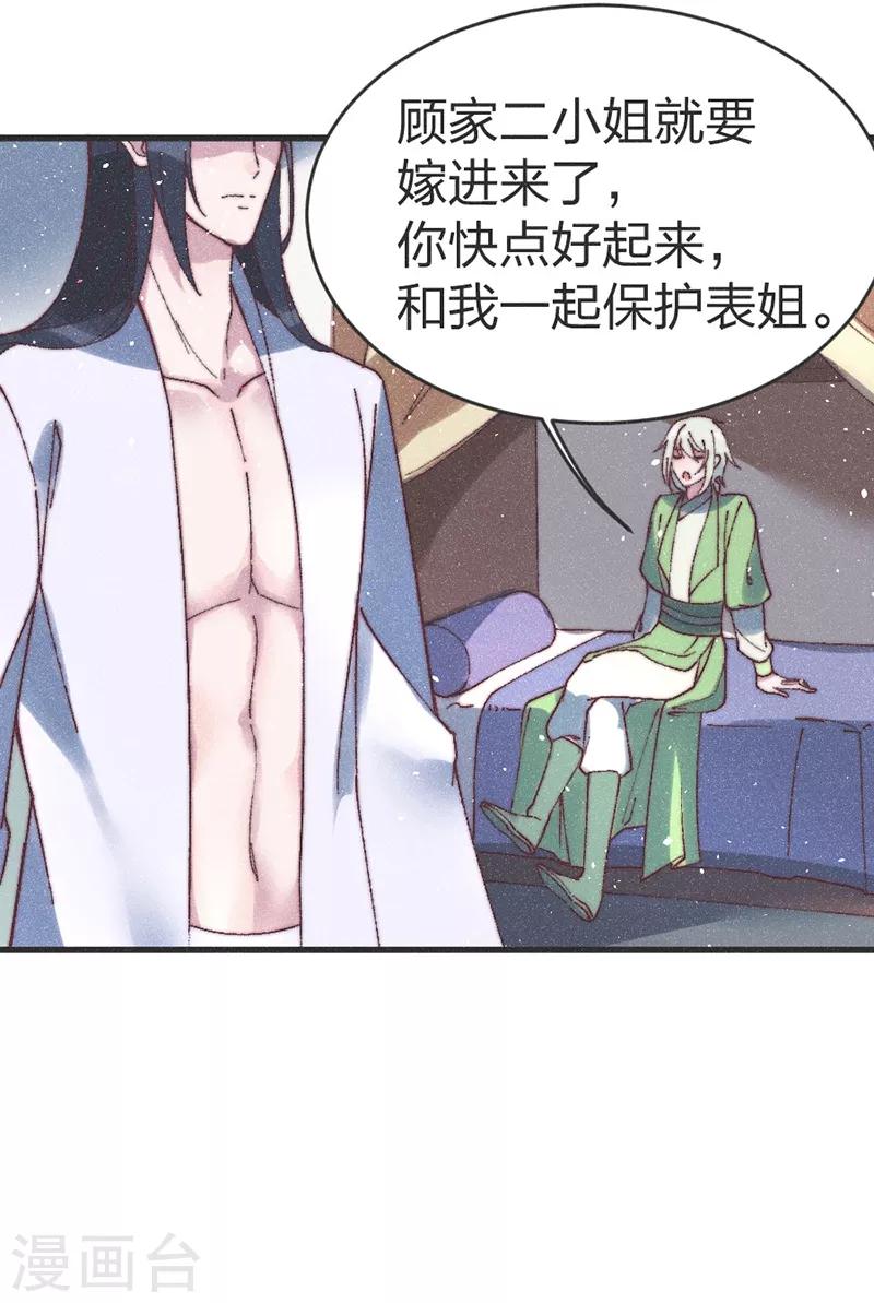 第66话 纳妾一事你负责-第69话
