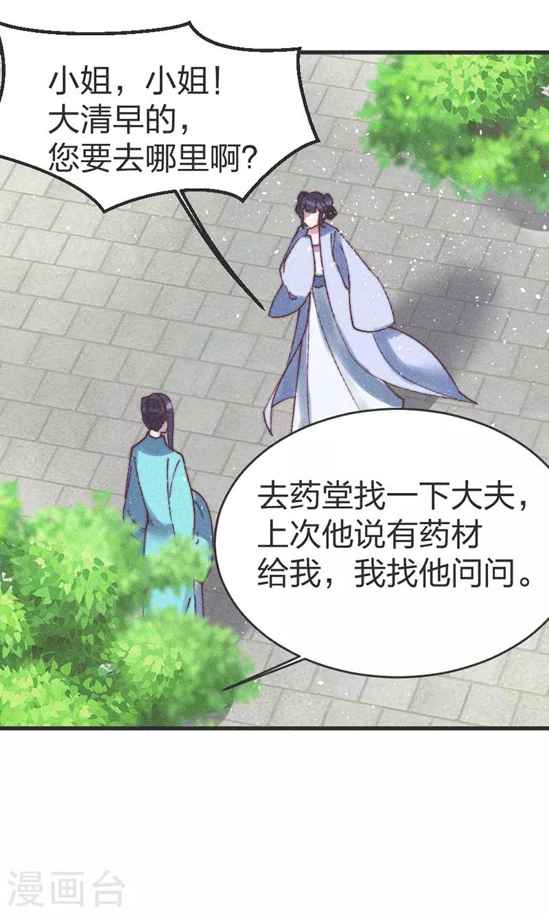 第66话 纳妾一事你负责-第69话