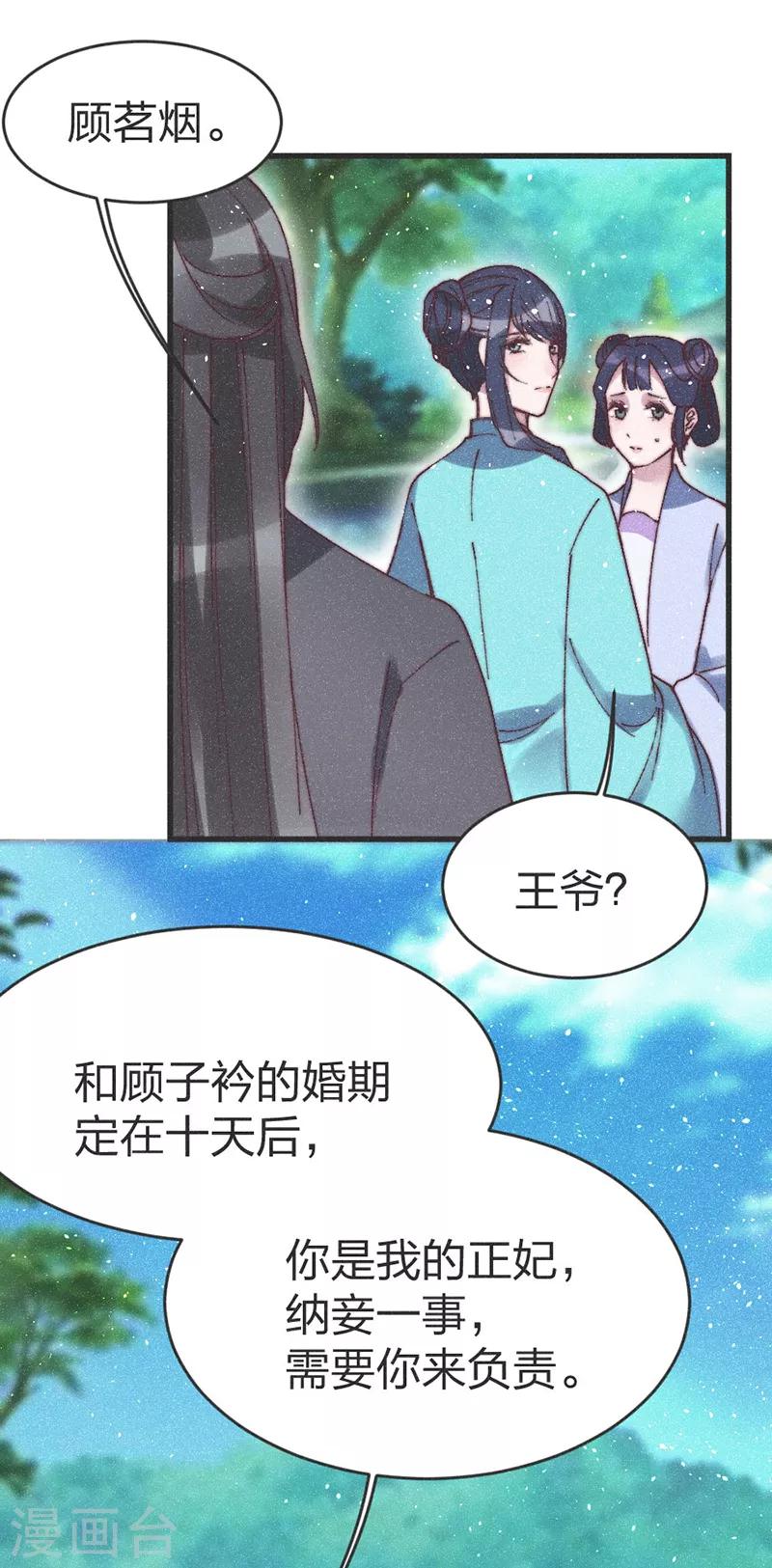 第66话 纳妾一事你负责-第69话
