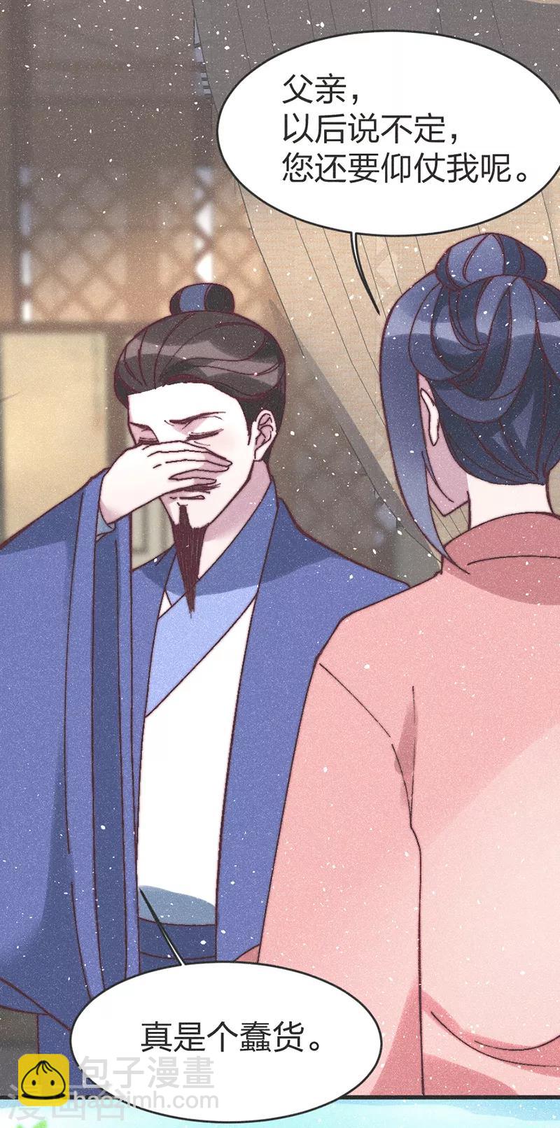 第66话 纳妾一事你负责-第69话