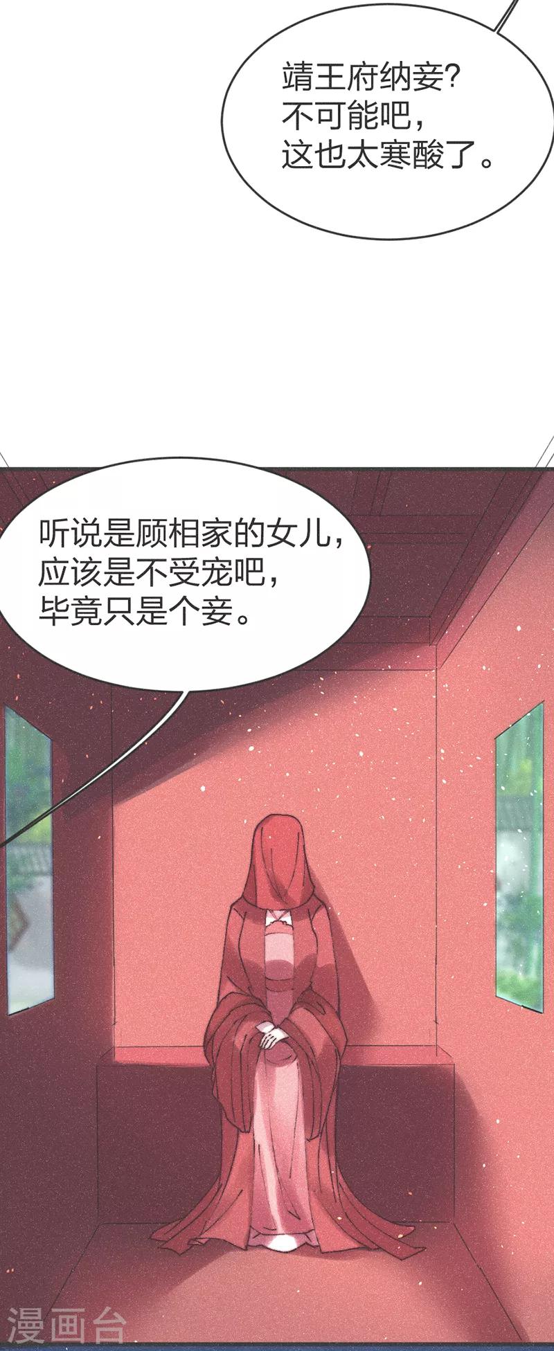 第68话 纳妾-第71话