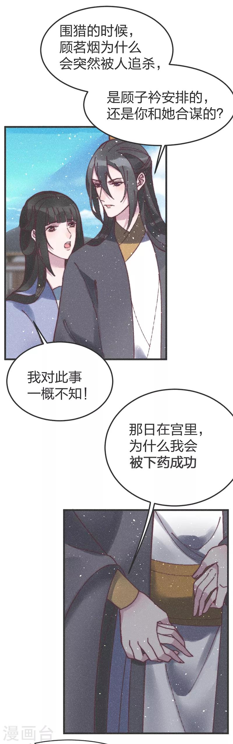 第72话 令人失望-第75话