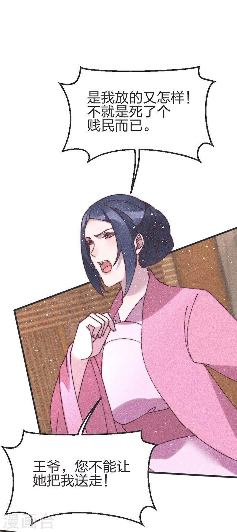 第76话 王爷救我-第79话