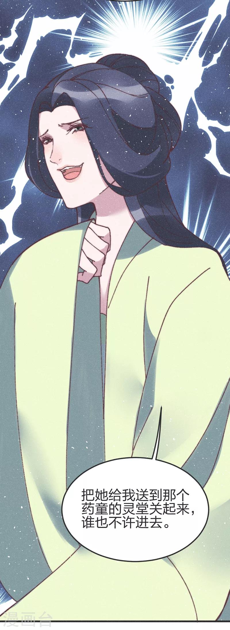 第76话 王爷救我-第79话