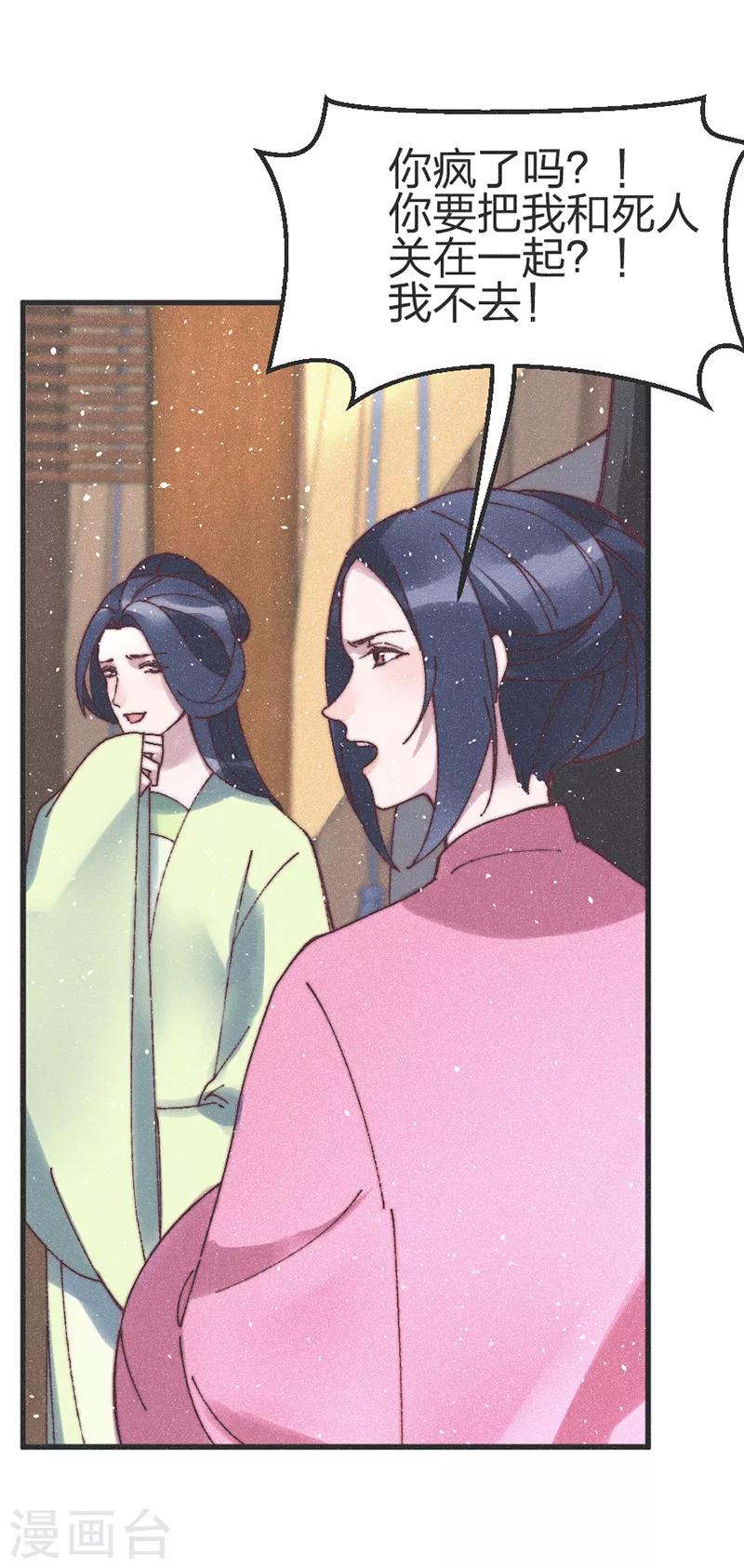 第76话 王爷救我-第79话
