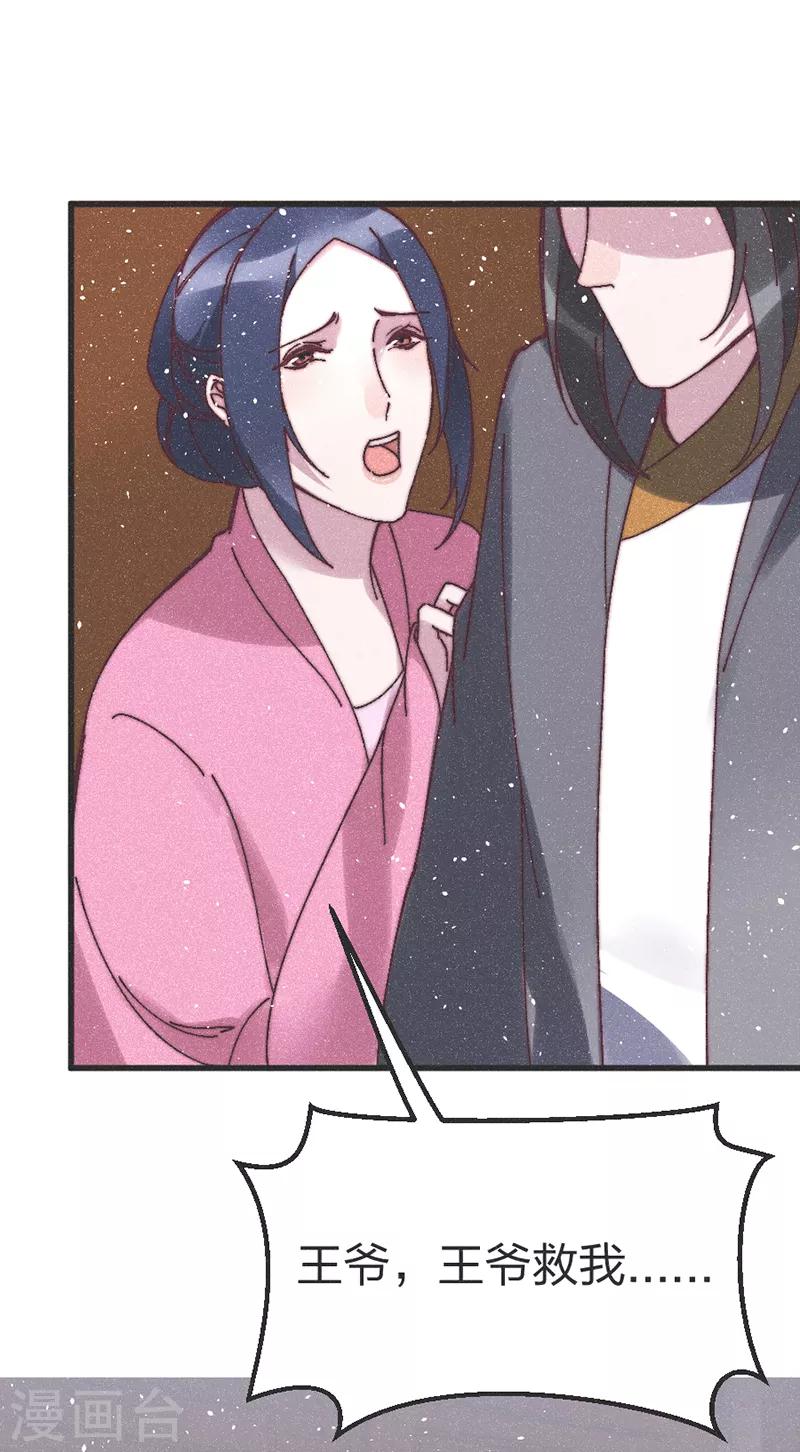 第76话 王爷救我-第79话