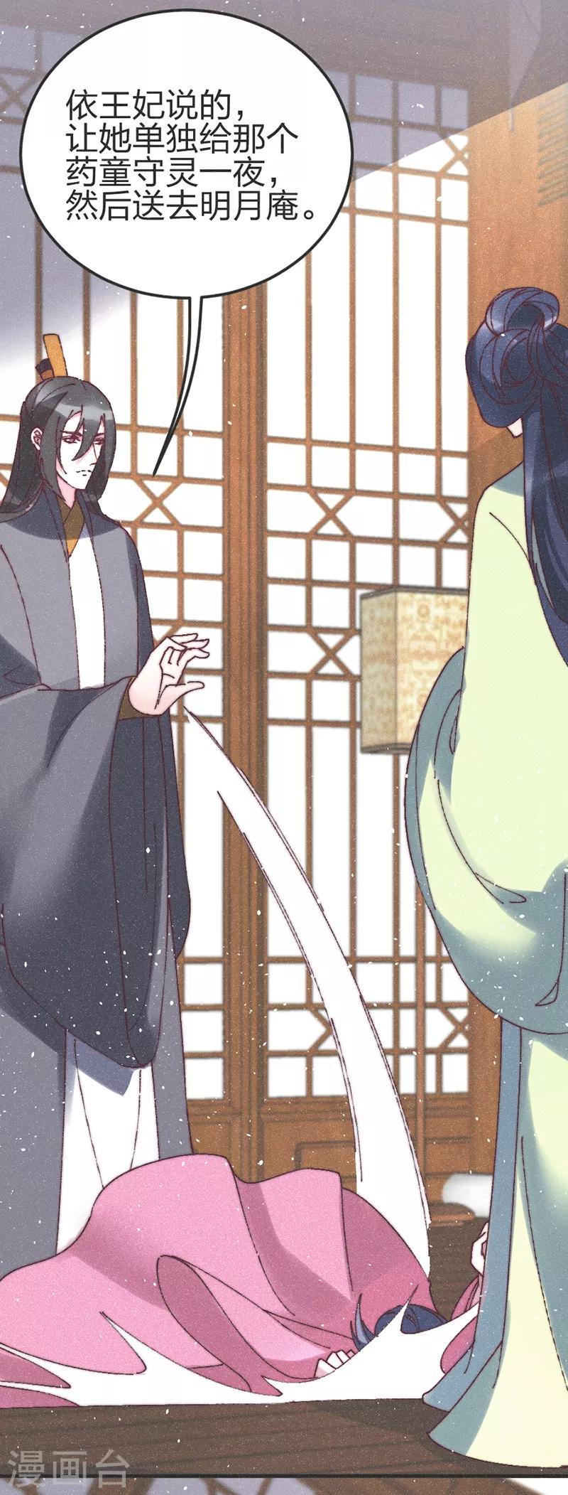第76话 王爷救我-第79话