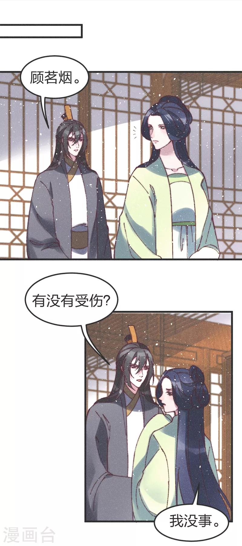 第76话 王爷救我-第79话