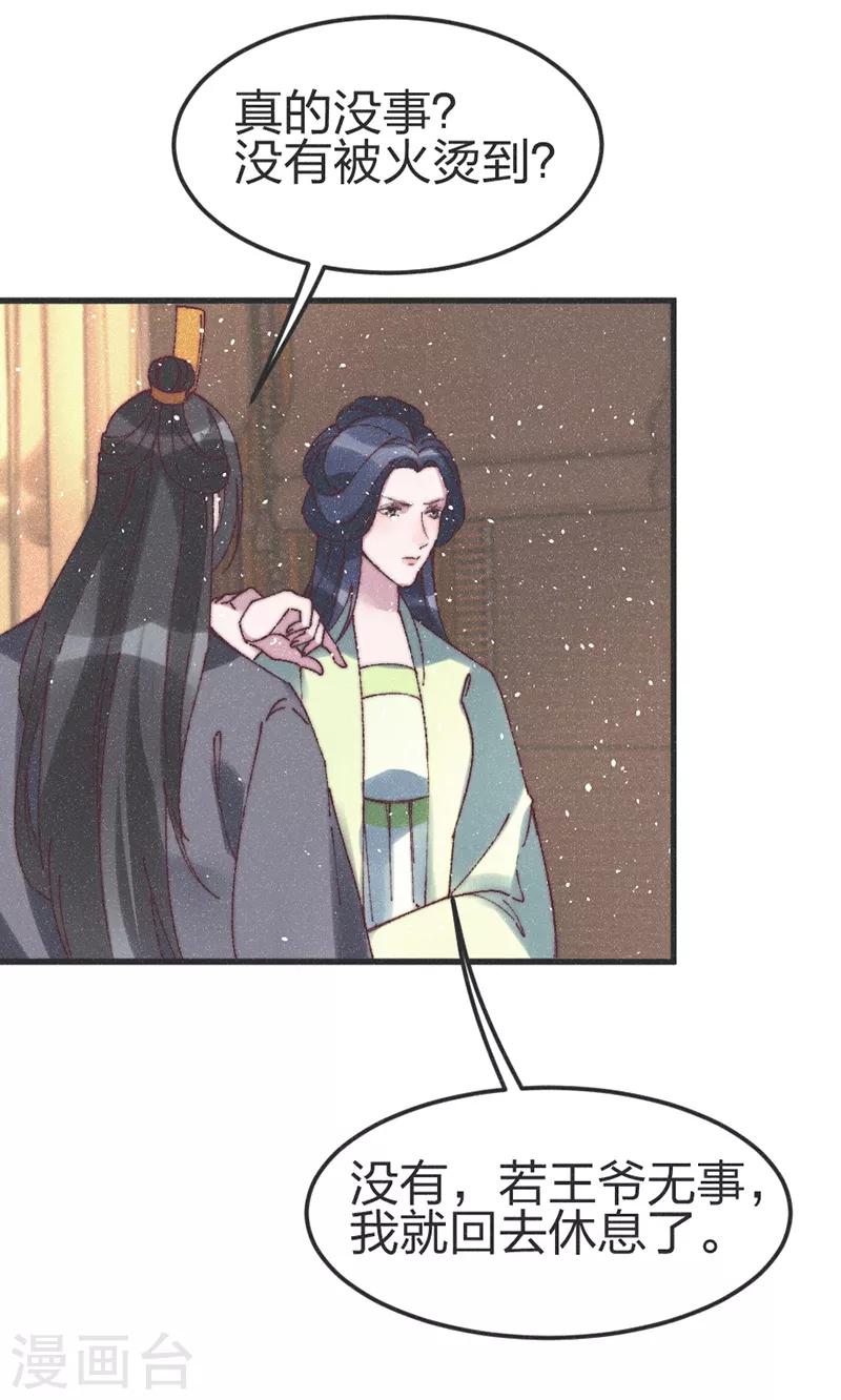 第76话 王爷救我-第79话