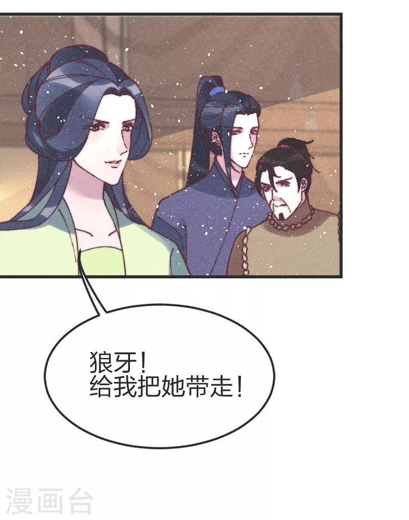 第76话 王爷救我-第79话