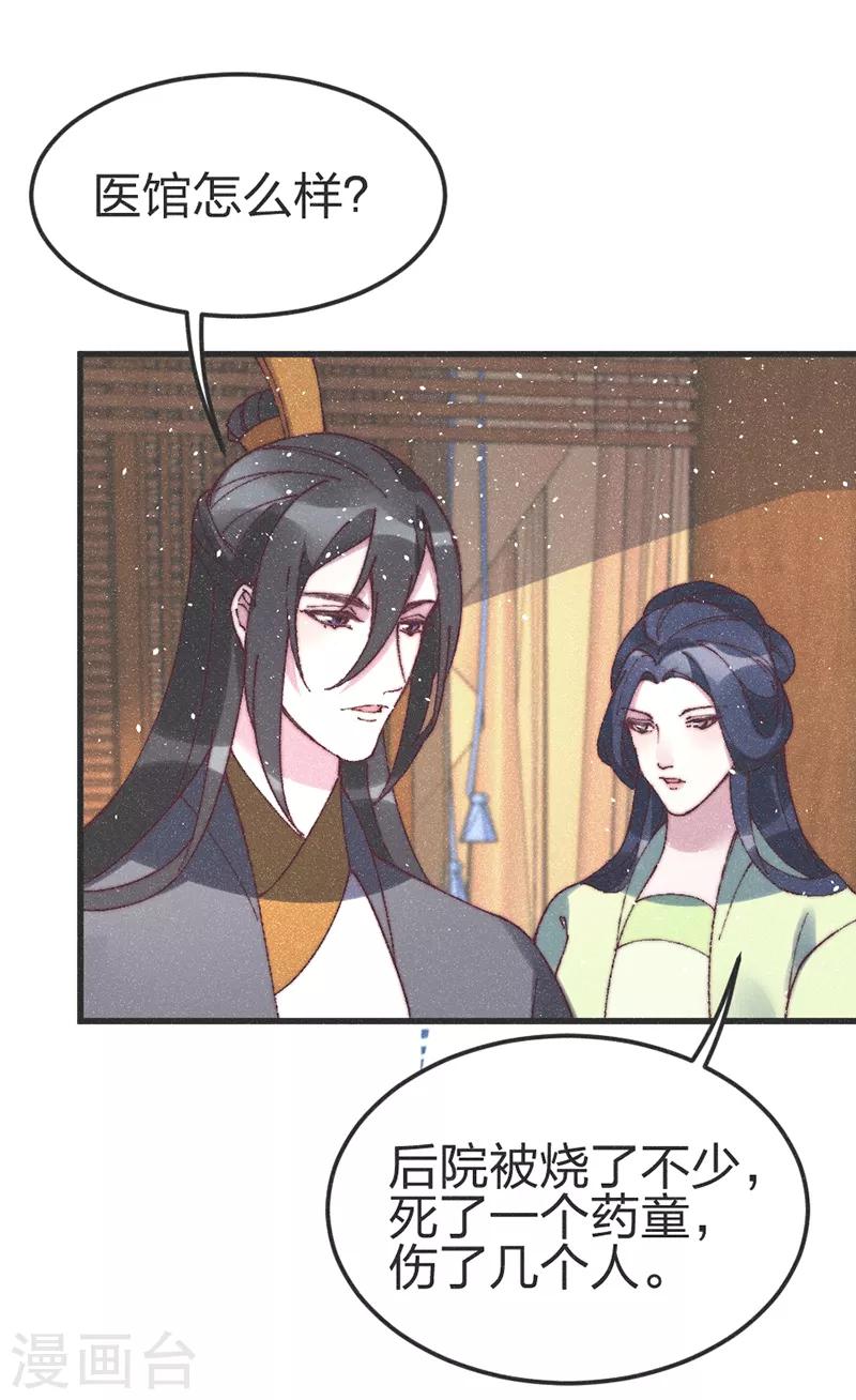 第76话 王爷救我-第79话