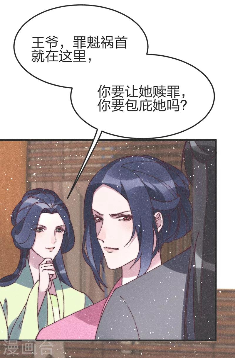 第76话 王爷救我-第79话
