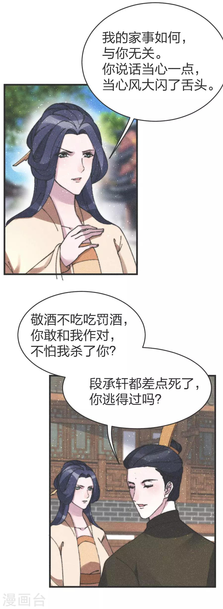 第80话 走着瞧吧-第83话