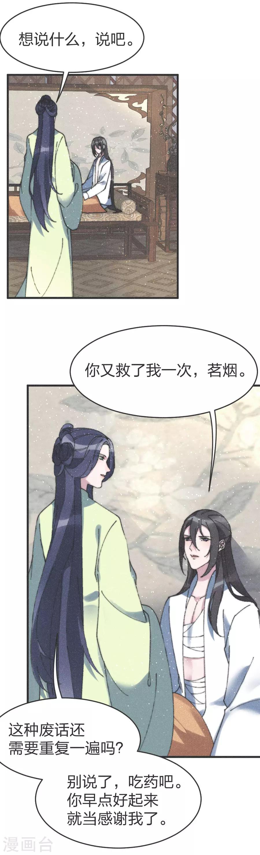 第80话 走着瞧吧-第83话
