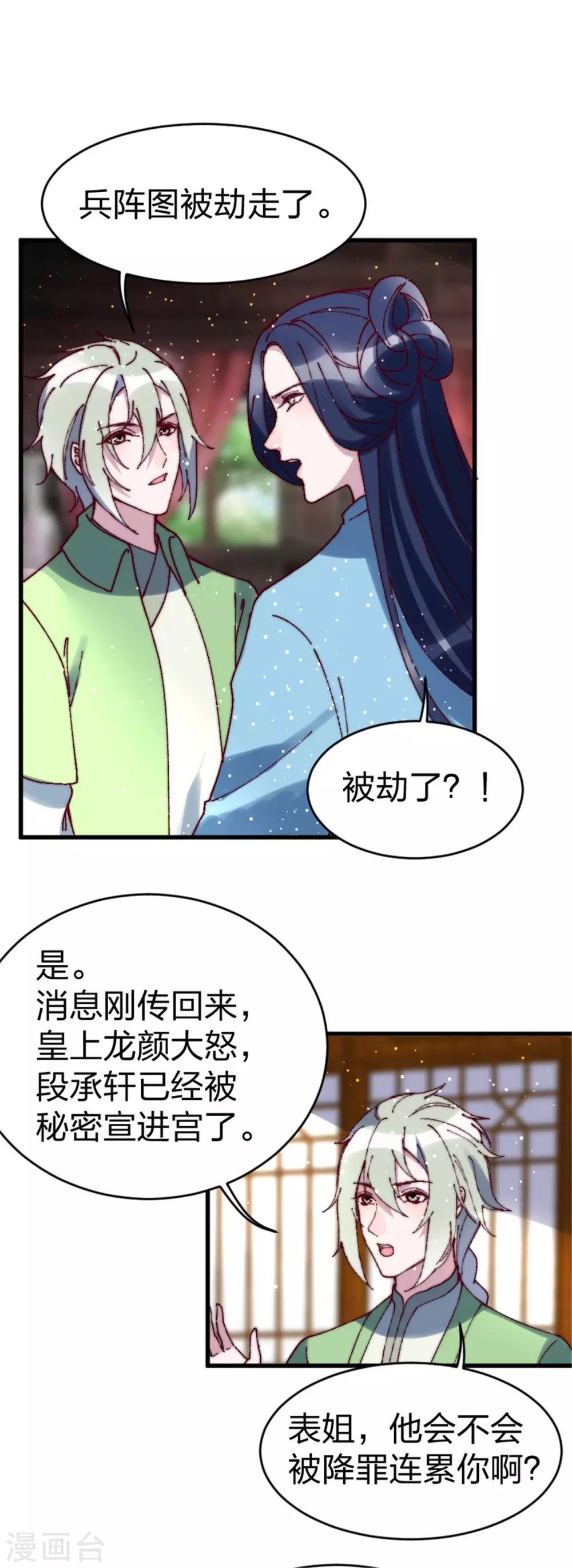 第86话 被劫持-第89话