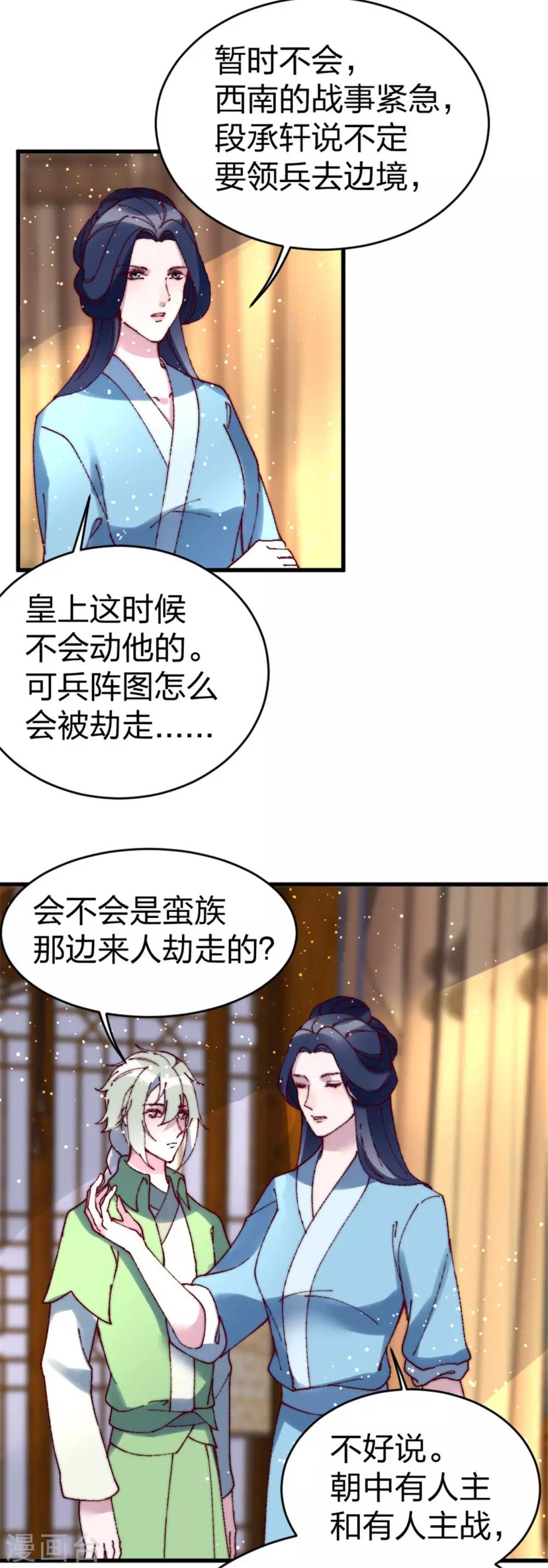 第86话 被劫持-第89话