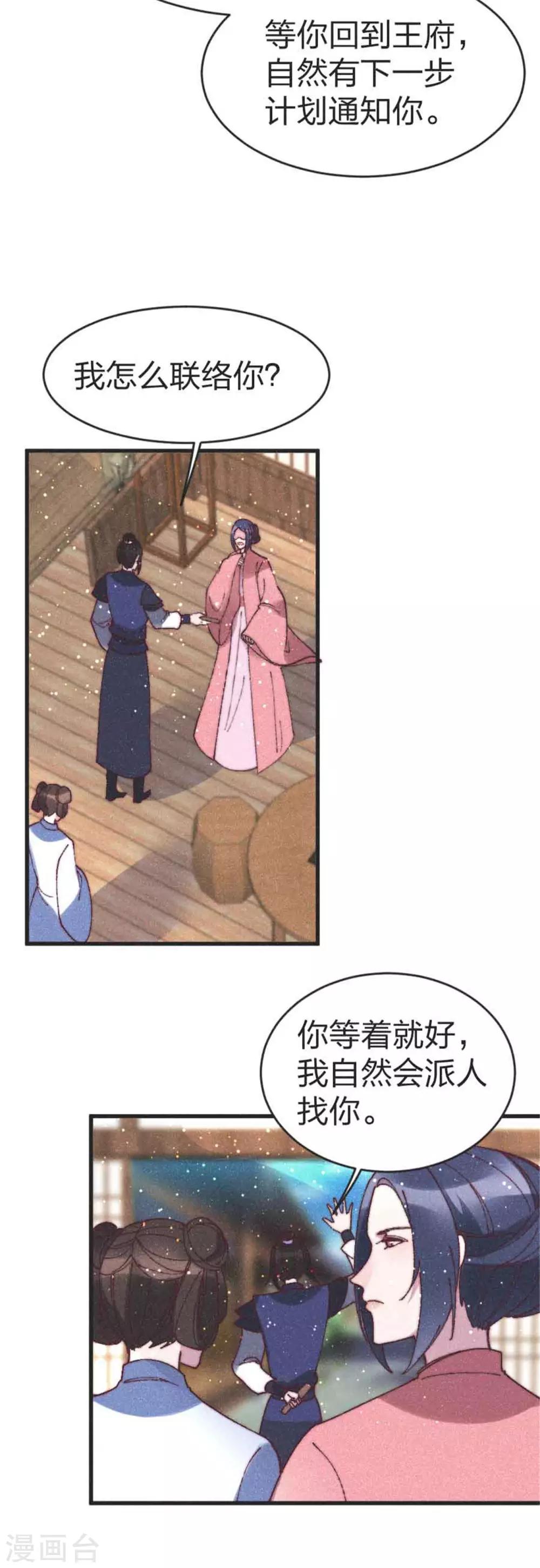 第86话 被劫持-第89话