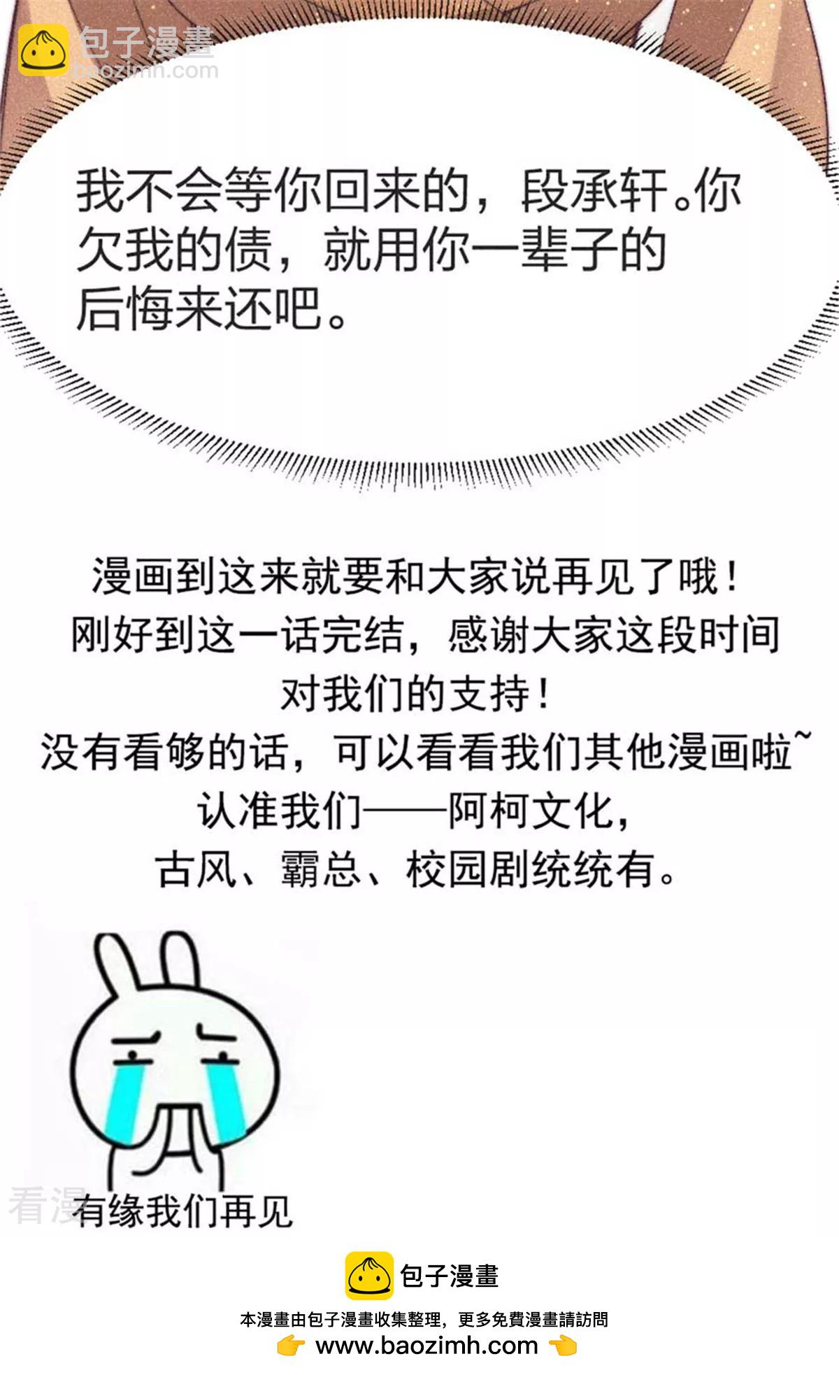 最终话 用你一辈子来还-第99话
