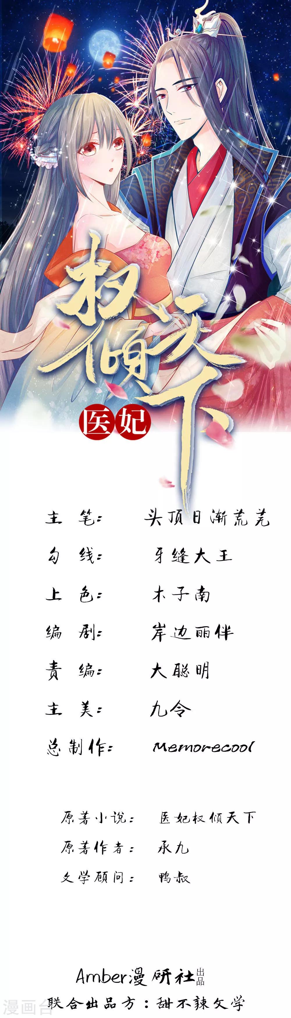 第11话 菜里有毒-第11话