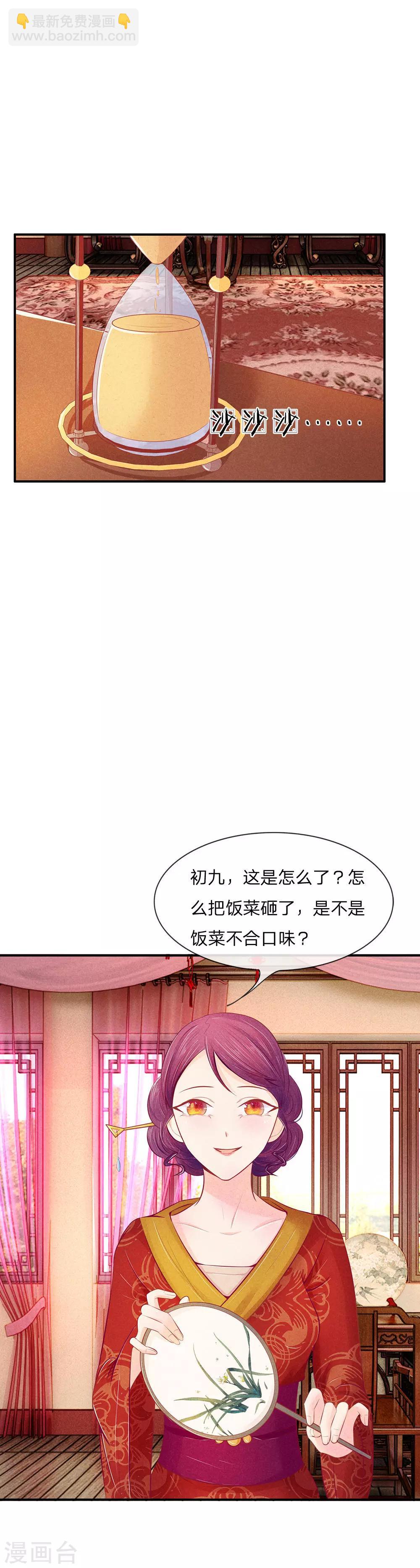 第11话 菜里有毒-第11话
