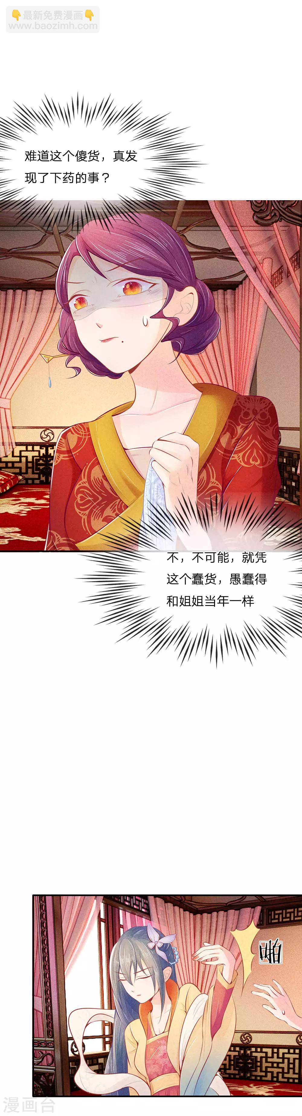 第11话 菜里有毒-第11话